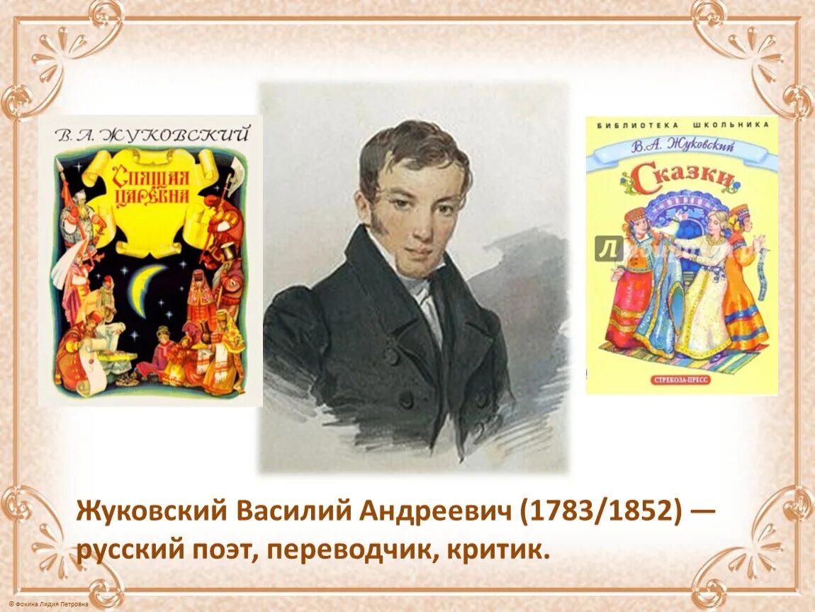 3 произведения жуковского. Жуковского Василия Андреевича 1783-1852.