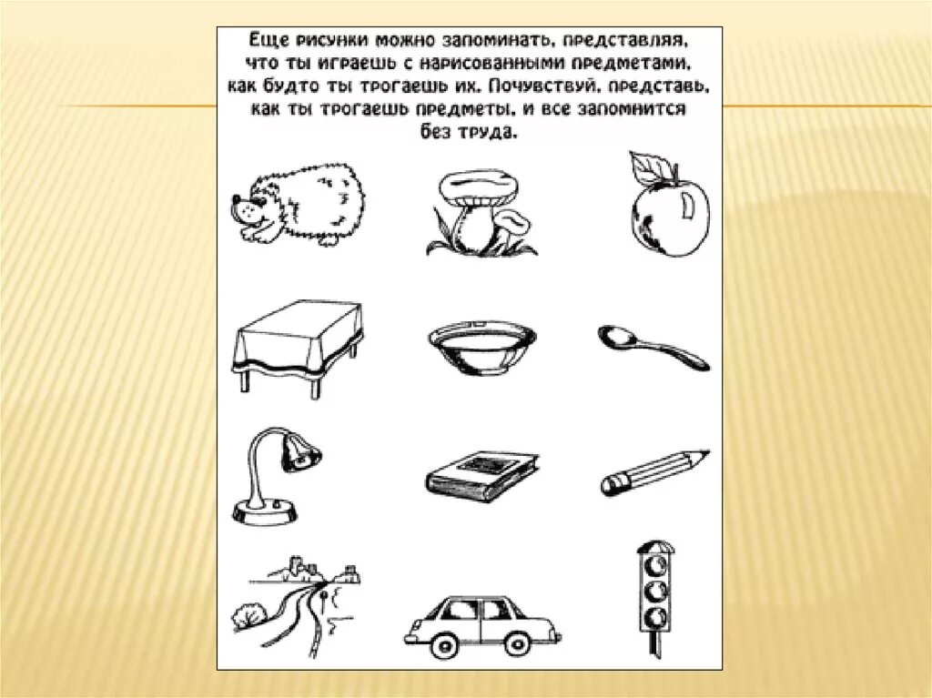 Диагностические методики внимания. Зрительная память упражнения. Методики развития памяти. Методы диагностики памяти дошкольников. Задания для диагностики памяти.