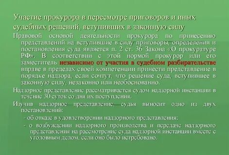 Пересмотр в вышестоящей инстанции