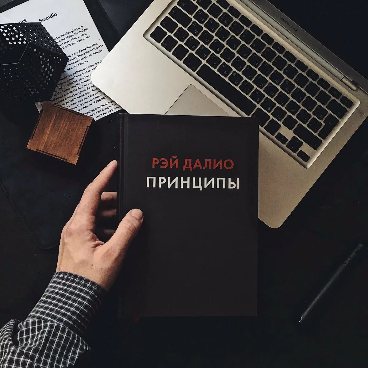 Best book better. Рэй Далио принципы. Принципы, Автор Рэй Далио. Принципы книга. Рэй Далио принципы жизнь и работа.