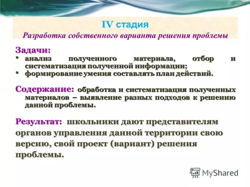 Систематизация полученного материала