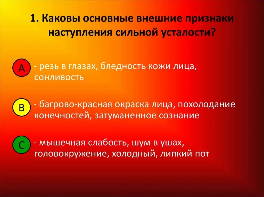 Признаки наступления. Каковы основные признаки. Внешние признаки усталости. Признаки наступающего утомления. Каковы были основные результаты внешней