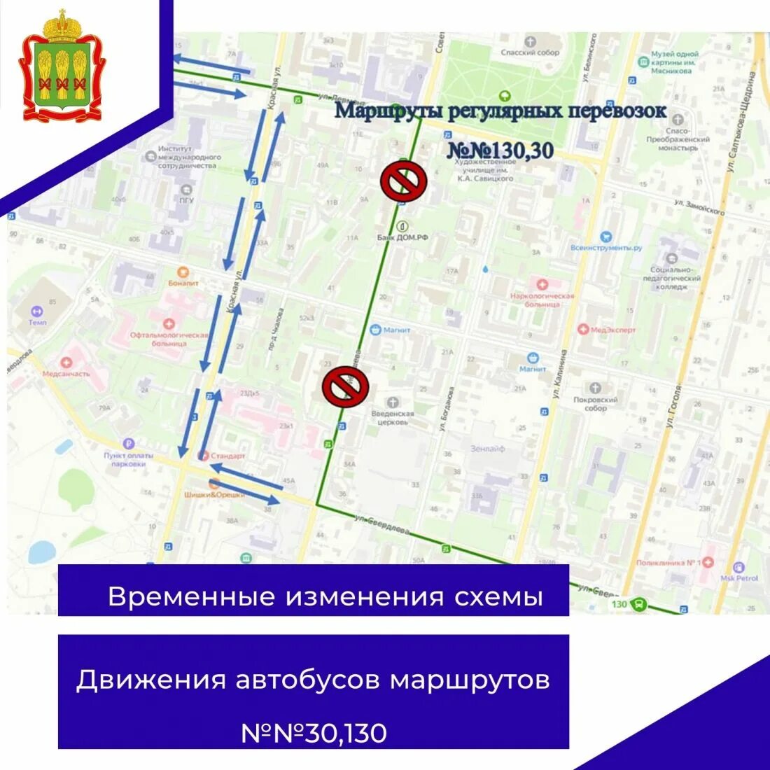 Автобус 130 пенза маршрут остановки. Маршрут 30 Пенза. Маршрут 30 маршрутки Пенза. Маршрут. Схема автобуса 130 Пенза.