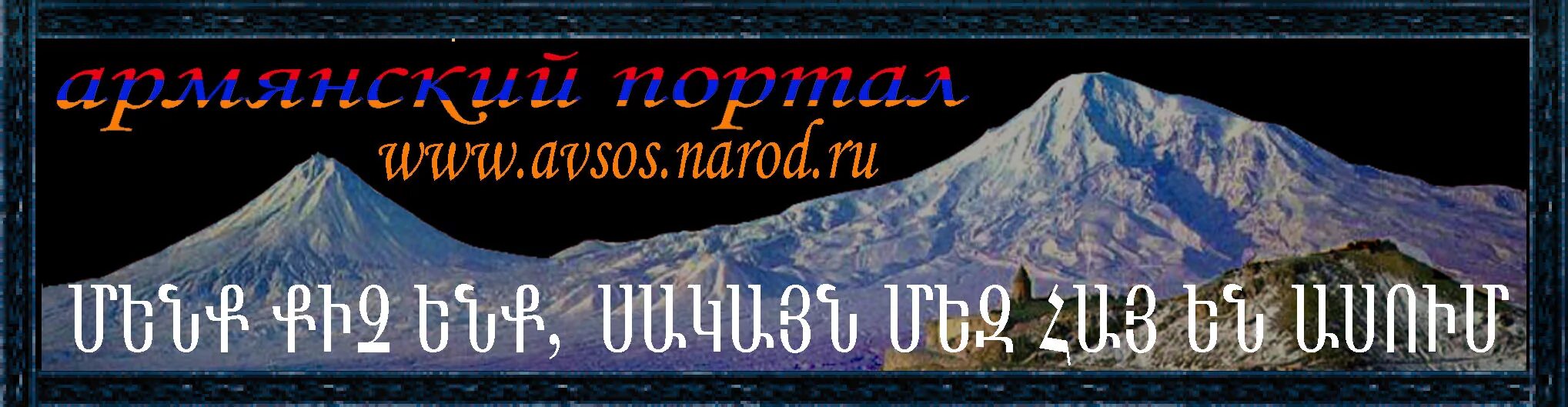 Армянские порталы. Армения надпись. Добро пожаловать в Армению. Добро пожаловать в Армению на армянском. Бари гишер перевод