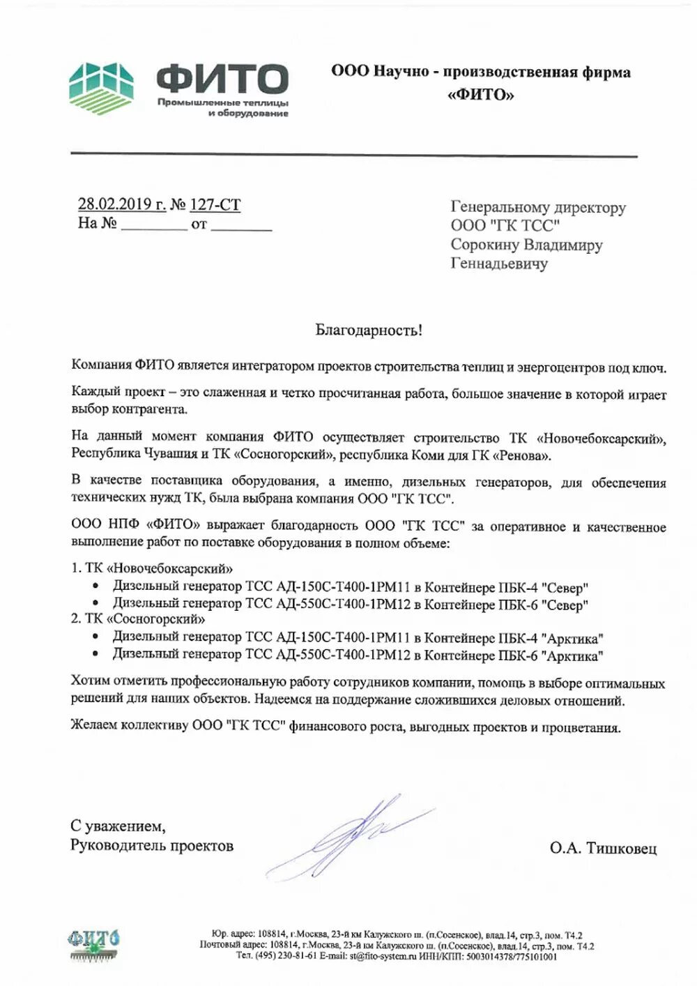 Нпф политехника. Ооо нпф сп сервис. Научно производственная фирма отзывы. Полиуретановый адгезив. Ооо "нпо промтрансизделия".