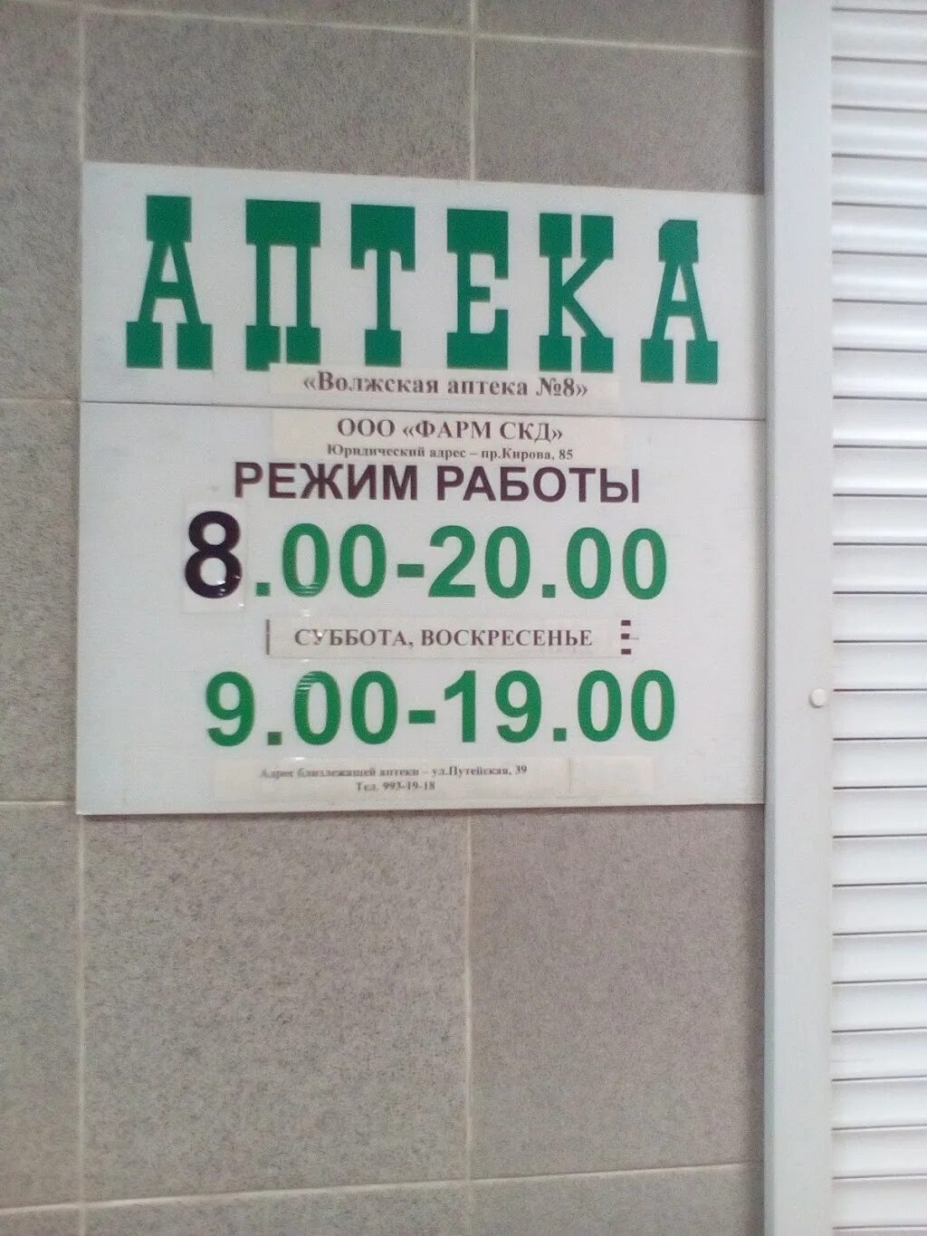 Режим работы волжский аптека. Аптека антей логотип. Режим работы волжский аптека. Аптека волжский. Аптека волжский круглосуточно.