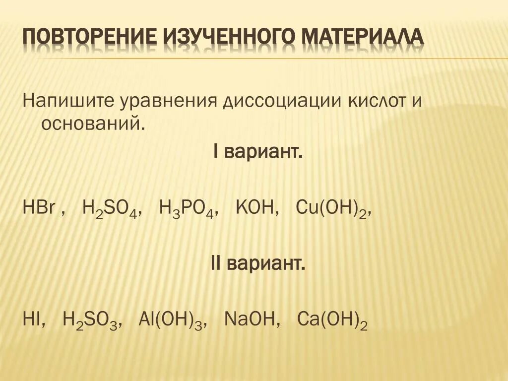 Ca oh 2 hbr уравнение. Hbr диссоциация. Напишите уравнение диссоциации. Уравнение диссоциации h2so4. Уравнения диссоциации кислот.