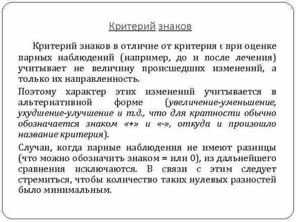 Критерий знаков