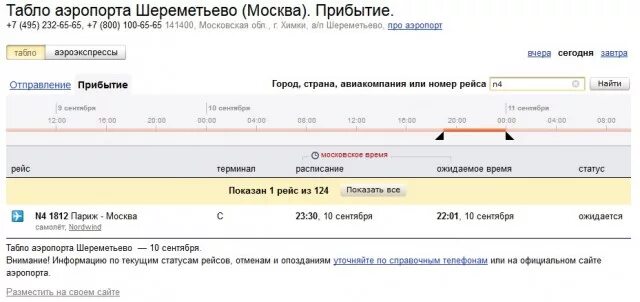 Расписание 112 автобуса новосибирск до аэропорта. Расписание автобуса 124 в толмачево из краснообска. Аэропорт кемерово расписание рейсов. Расписание автобуса аэропорт кемерово. Аэропорт рейс кемерово.