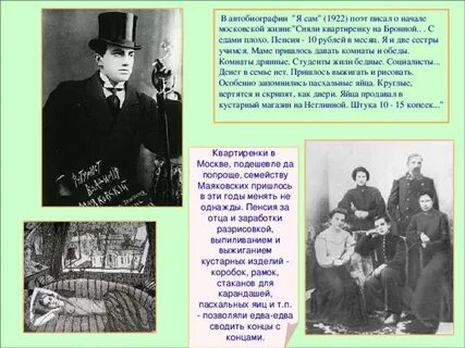 Маяковский я сам