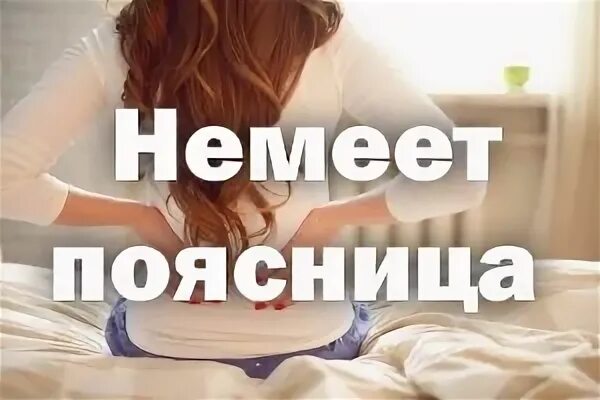 Почему немеет живот