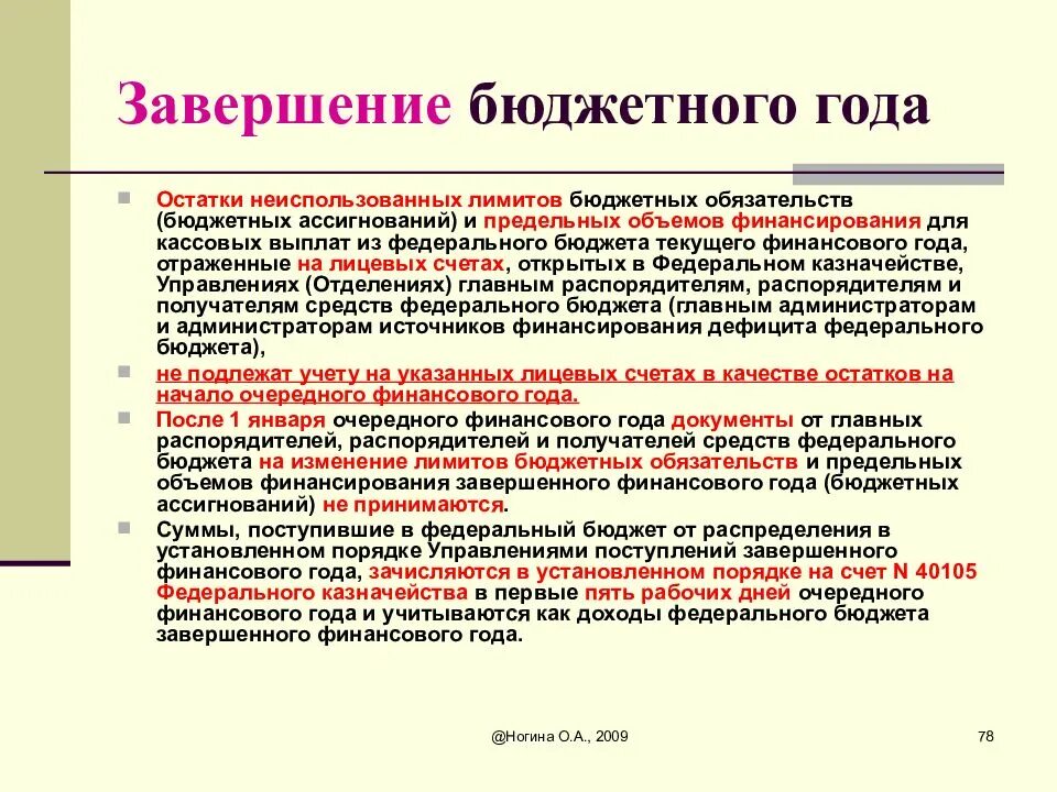 Лимиты казенных учреждений. Выделение лимитов бюджетных обязательств. Лимиты это в бюджете. Что такое бюджетные ассигнования и лимиты бюджетных обязательств. Освоение лимитов бюджетных обязательств.