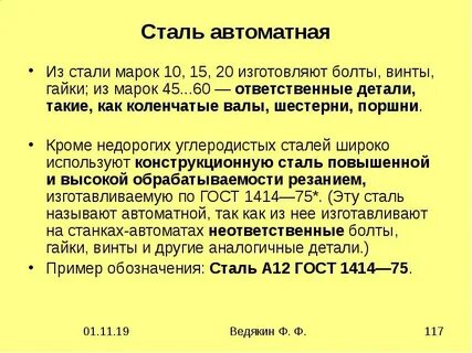 Автоматная сталь