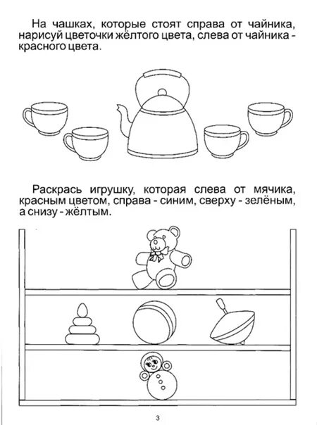 Тема ориентировка в пространстве старшая группа. Ориентирование в пространстве для дошкольников 4-5 лет. задачи на пространственную ориентировку для дошкольников. ориентировка в пространстве задания для 4 лет. задания на ориентирование в пространстве для дошкольников.