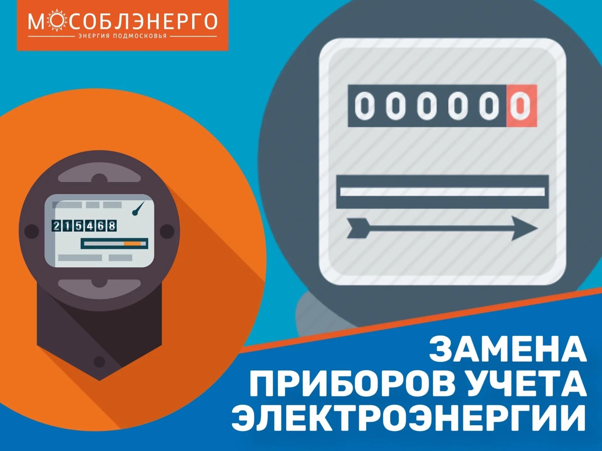 Мособлэнерго телефон горячей линии