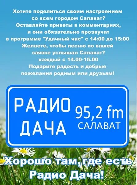 Радио дача волна. Радио дача прямой эфир. Радио дача слушать. Кратко о радио дача.