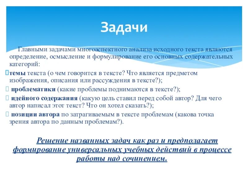 Осмысление определение. Осмысление и оценка содержания текста. содержательные категории текста. речь как объект многоаспектного исследования.