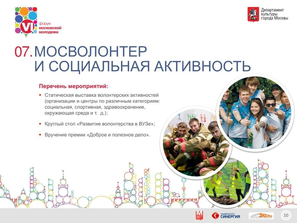 Группа активных мероприятий
