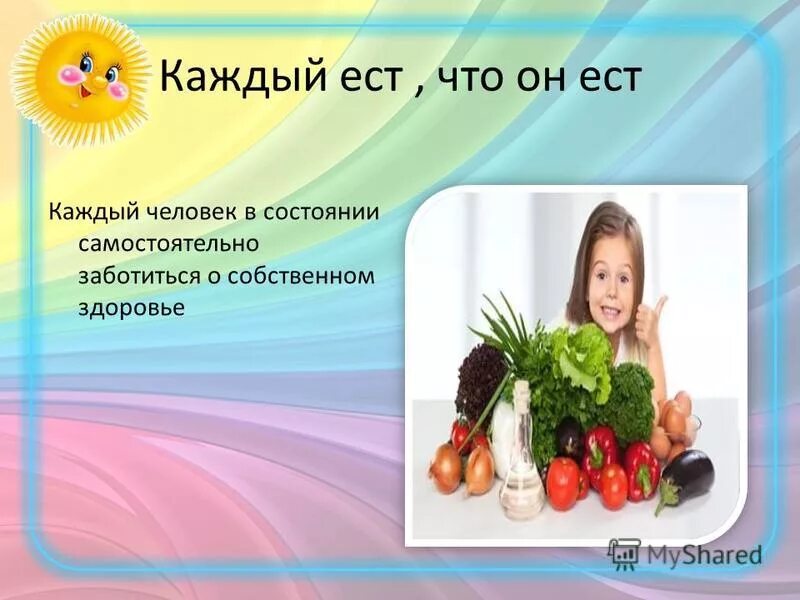 Забота о собственном здоровье является тест. Забота о собственном здоровье является тест. Забота о собственном здоровье является тест. "в еде не будь до всякой пищи падок, знай точно время, место и пор. Забота о собственном здоровье является тест.