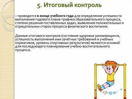 Физическая дифференциация