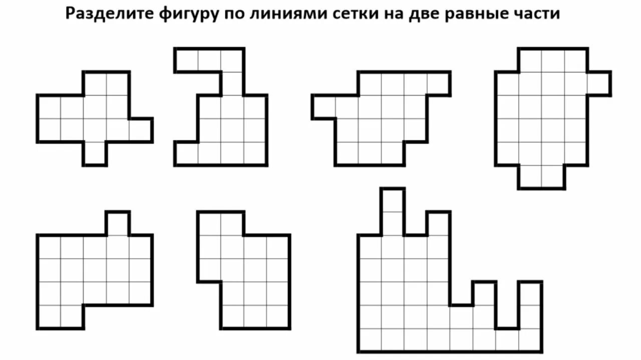 Деление фигур на части