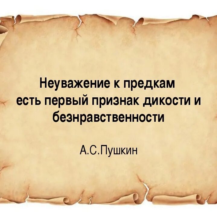 Найти слово предок. Память о предках высказывания. Высказывания о памяти. Цитаты про память. Цитаты о предках.