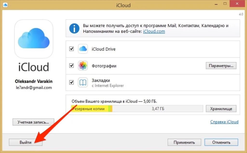Войти в айклауд через компьютер. Хранилище icloud на компьютере. отвязанный айклауд. учетная запись от айклауда. icloud отвязать.