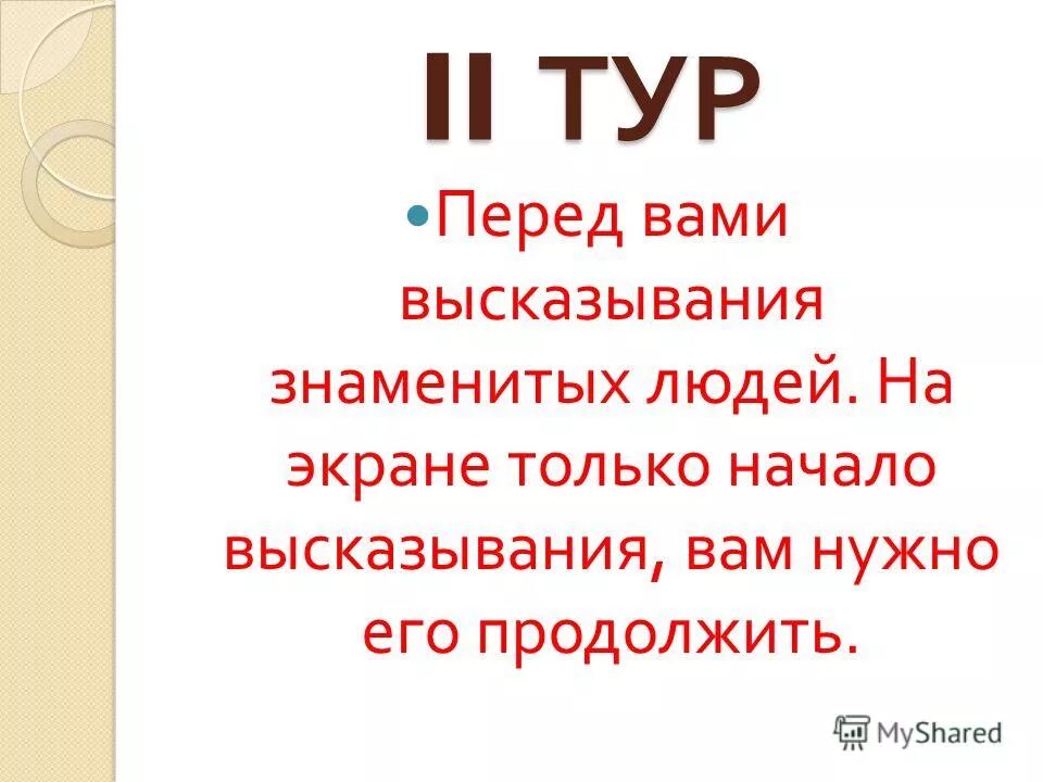 2 дайте свое объяснение смысла высказывания