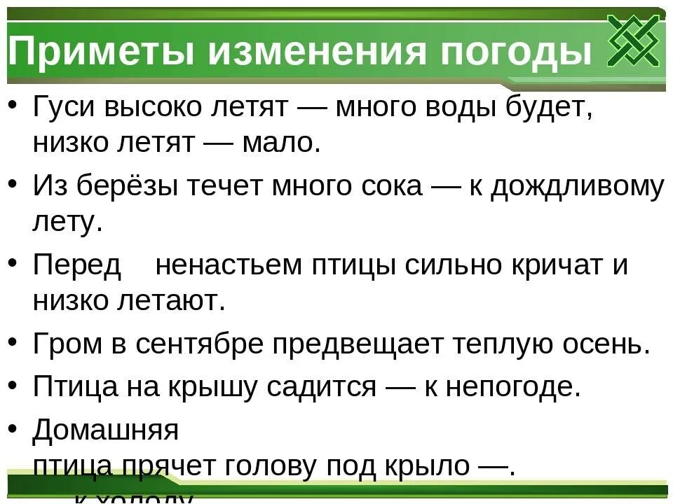 Народные приметы помощью которых можно предсказывать погоду. Народные приметы. Народные приметы о природе. Народные приметы о погоде. Народные приметы изменения погоды.