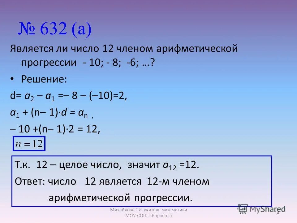Квадратный корень 0. Арифметическая прогрессия с отрицательными числами. Арифметический квадратный корень из числа. Арифметическая прогрессия самостоятельная работа. Является ли число 54 5 членом.