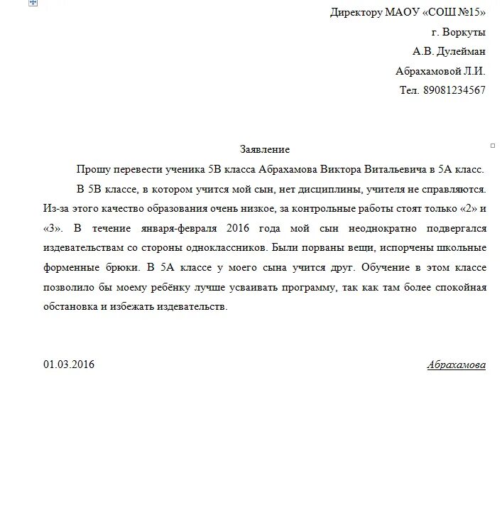 Заявление директору школы перевести ребенка в другой класс. Заявление директору школы о переводе ребенка в другую школу. Заявление о переводе ребенка с одной школы в другую. Заявление директору школы о переводе ребенка в другой класс образец. Другой клас