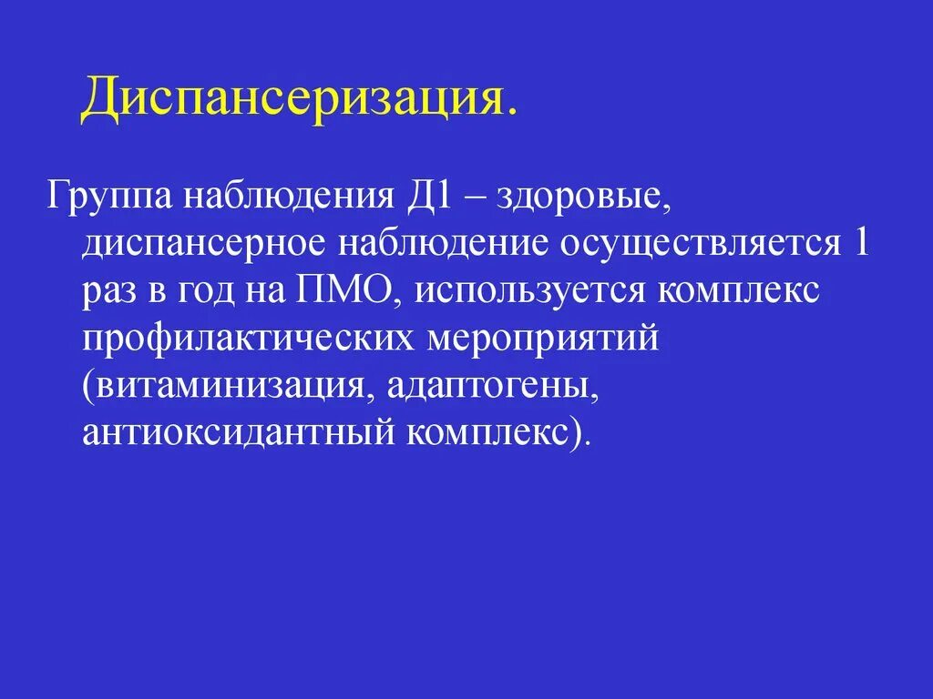 Группа диспансерного наблюдения д1. Группы диспансер ОГО наблюдения. Вторая диспансерная группа. Три группы диспансерного наблюдения. Первая диспансерная группа