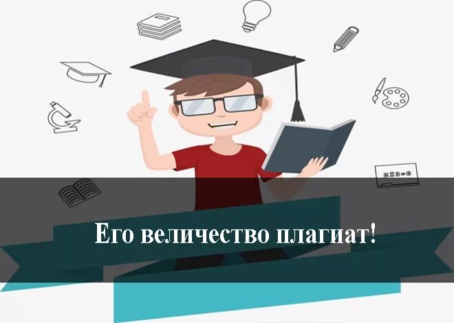 Мемы про плагиат. Плагиат картинки для презентации. Прикольные картинки про плагиат. Мемы про курсовую. Про плагиат