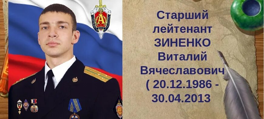 Зиненко юрьевич