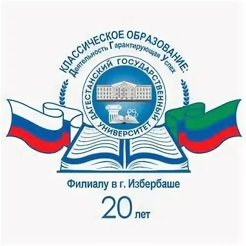 Edu dgu ru. Эмблема филиала ДГУ Кизляр. ДГУ Избербаш. Дагестанский государственный университет логотип. Филиал ДГУ Избербаш.