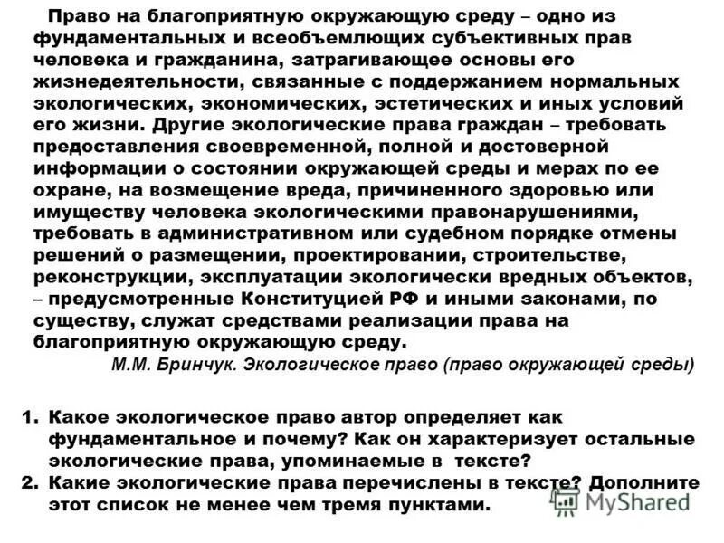 Право граждан рф на благоприятную среду. Право человека на благоприятную окружающую среду. Право на благоприятную окружающую среду экологическое право. Право граждан на благоприятную окружающую среду понятие. Право на благоприятную окружающую среду реализация.