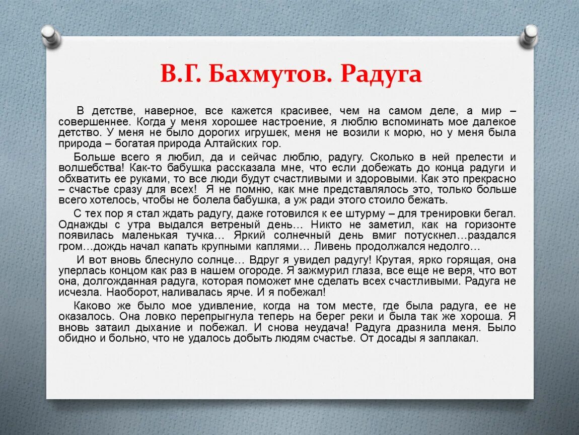 Сочинение на тему счастье. Сочинение Радуга Бахмутов. Сочинение рассуждение Радуга Бахмутов. Сочинение рассуждение на тему что такое счастье. Сочинение рассуждение на тему счастье по тексту Радуга.