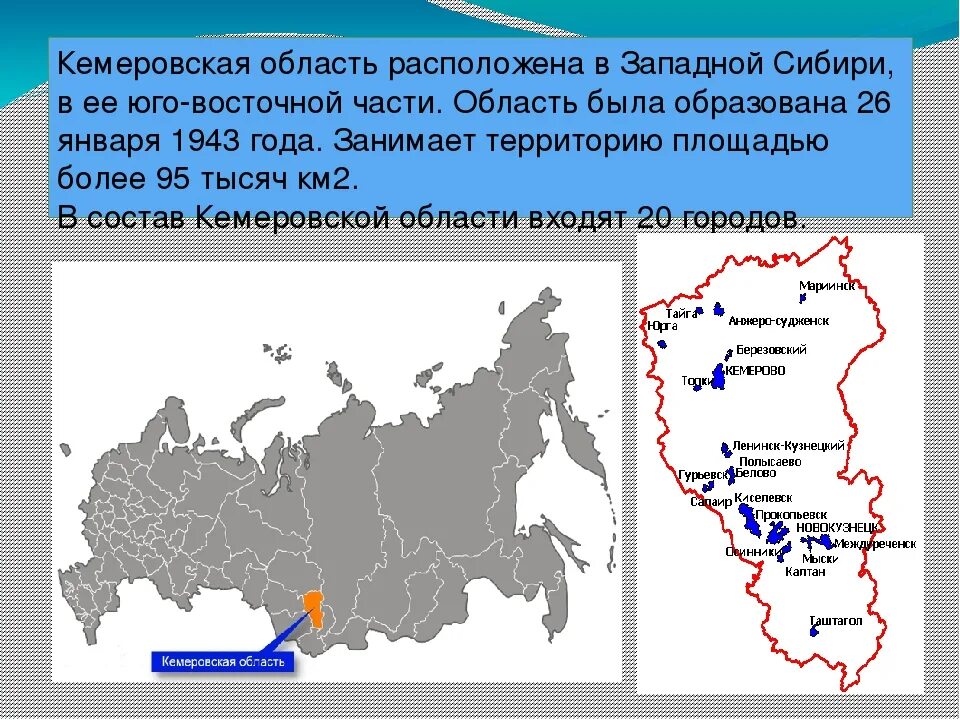 Главные города восточной сибири. Кузбасс на карте России. Кемеровская область на карте России. Район Кузбасса на карте Западной Сибири. Расположение Кузбасса на карте.