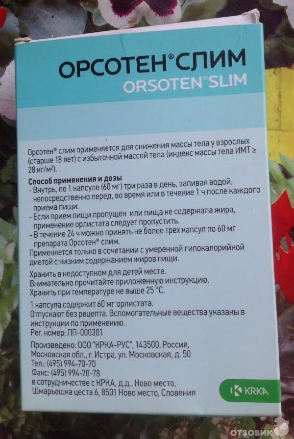 Орсотен слим капс 60мг n42. Орсотен слим. Орсотен отзывы. Орсотен слим капсулы. Орсотен капсулы инструкция.