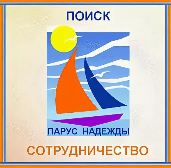 Кузоватово парк победы. Парус надежды воронеж урицкого. Парус надежды самара. Парус надежды кузоватово. Парус надежды владивосток.