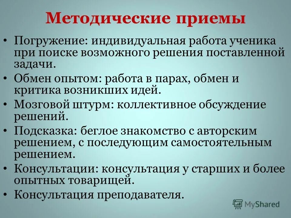 методические приемы учителя. методические приемы педагога. наглядные методические приемы. виды методических приемов. используемые методические приемы.
