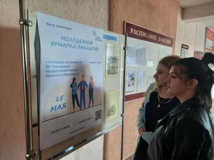 Молодежная ярмарка вакансий