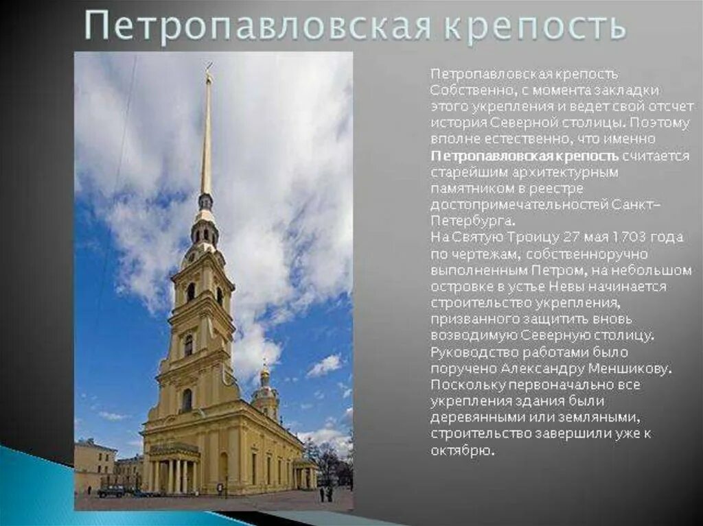 Сообщение об 1 из достопримечательностей санкт петербурга. Петропавловская крепость в санкт-петербурге рассказ. памятники в петропавловской крепости в санкт-петербурге. экскурсия в петропавловская крепость спб. петропавловская крепость презентация.