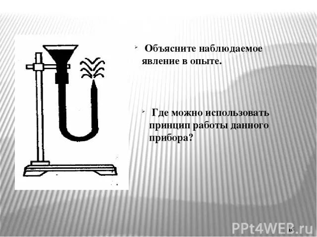 Фонтан сообщающиеся сосуды. Модели фонтанов сообщающиеся сосуды. Макет фонтана сообщающиеся сосуды. Модель фонтана. Объясните наблюдаемое явление на рисунках