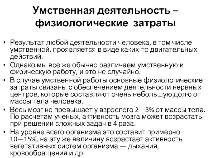 Интеллектуальная активность