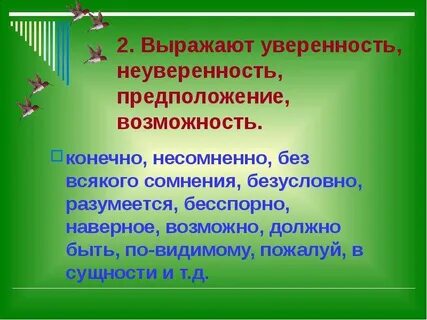 Конечно несомненно
