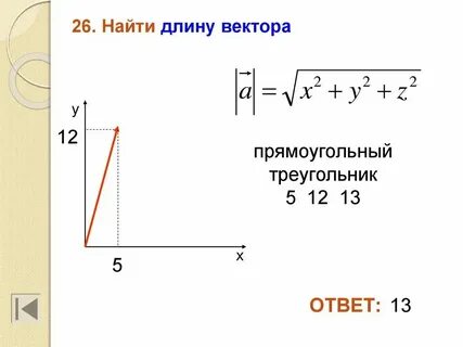 Даны три вектора найдите длину вектора