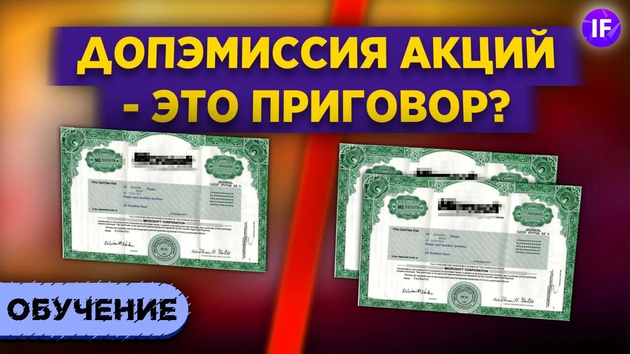 Эмиссия токенов. Допэмиссия акций это. Дополнительная эмиссия акций. Дополнительные выпуски акций. Допэмиссия акций FPO.