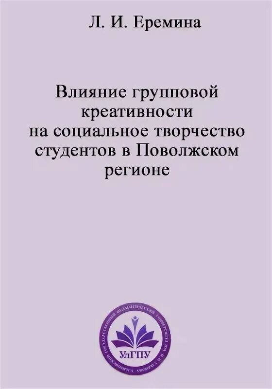 Еремин л м. Еремин л м