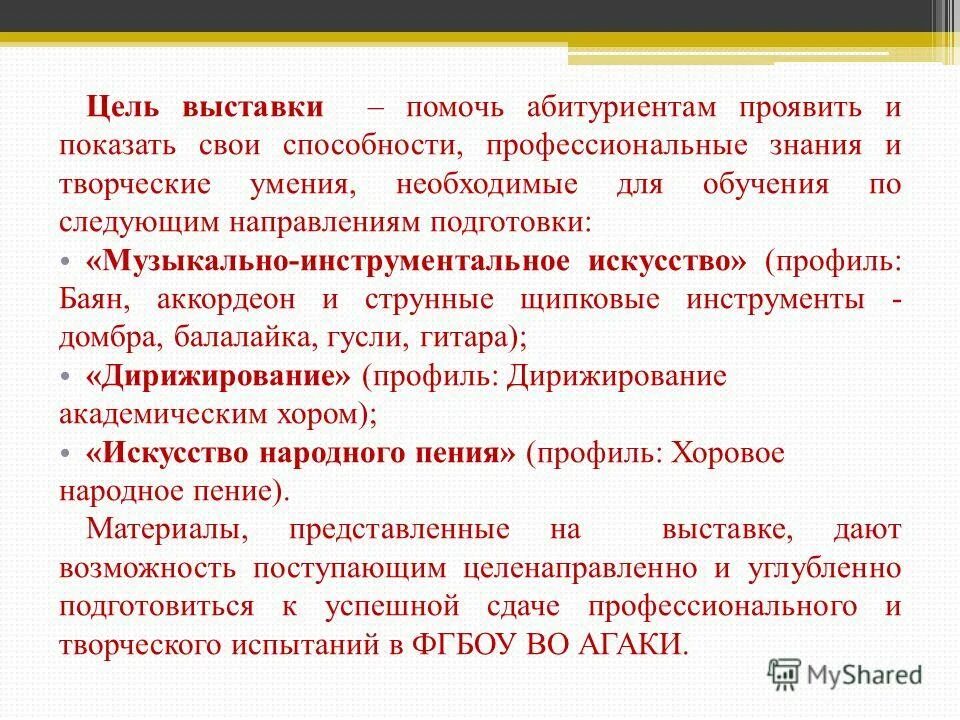 Основные задачи выставки. Цель выставки работ учащихся. Цель выставки работ. Цель выставки работ. Задачи выставки.